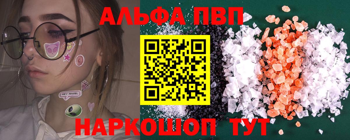 Анжеро-Судженск  Alpha PVP кристаллы  Вход с VPN 