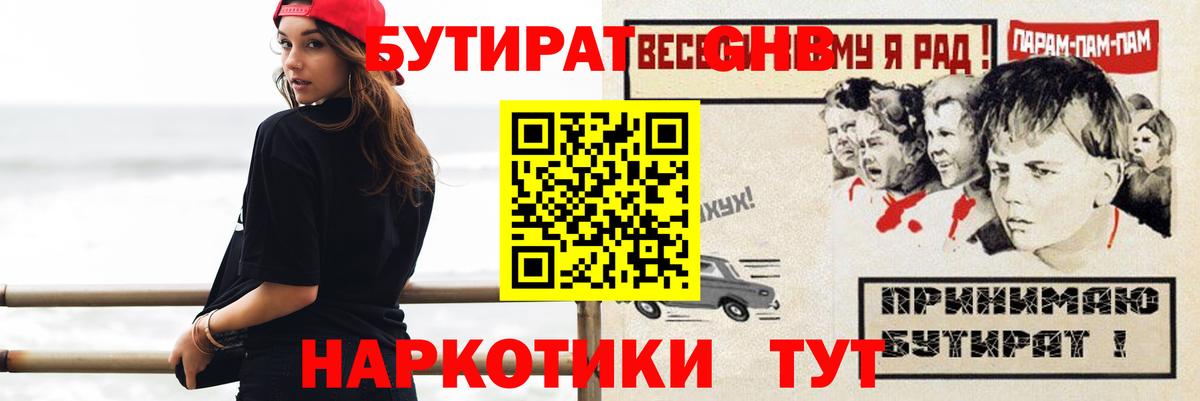 Анжеро-Судженск  БУТИРАТ вода  Вход с VPN 