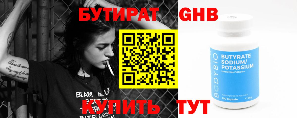 Бутират GHB Анжеро-Судженск