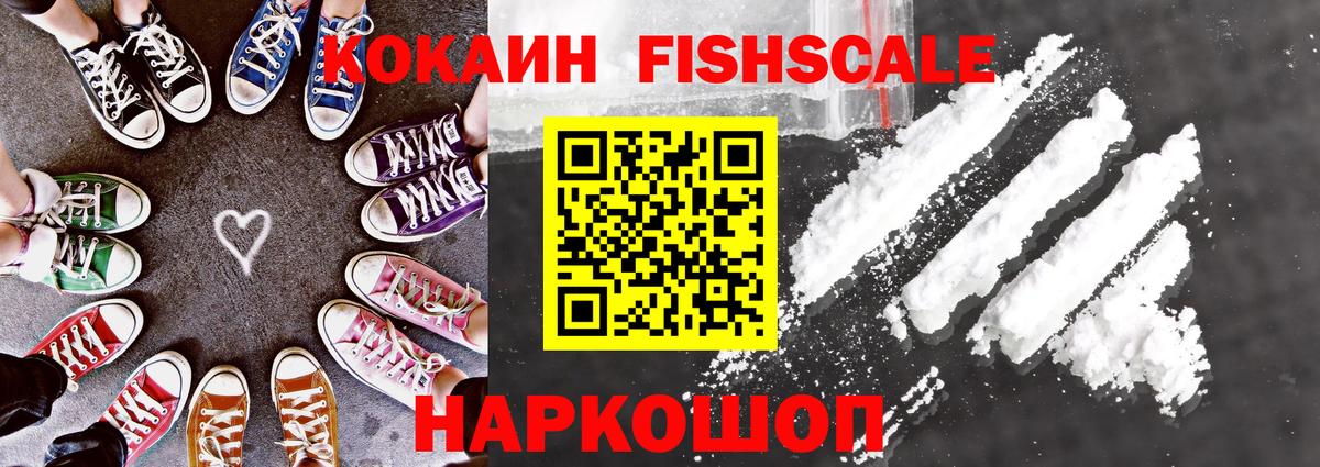 COCAIN  Вход с VPN  Анжеро-Судженск  Кокаин FishScale 