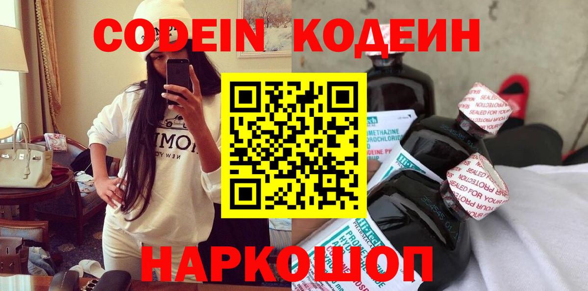 Codein Purple Drank Анжеро-Судженск