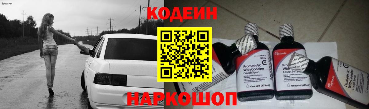 Codein Purple Drank  Вход с VPN  Анжеро-Судженск 