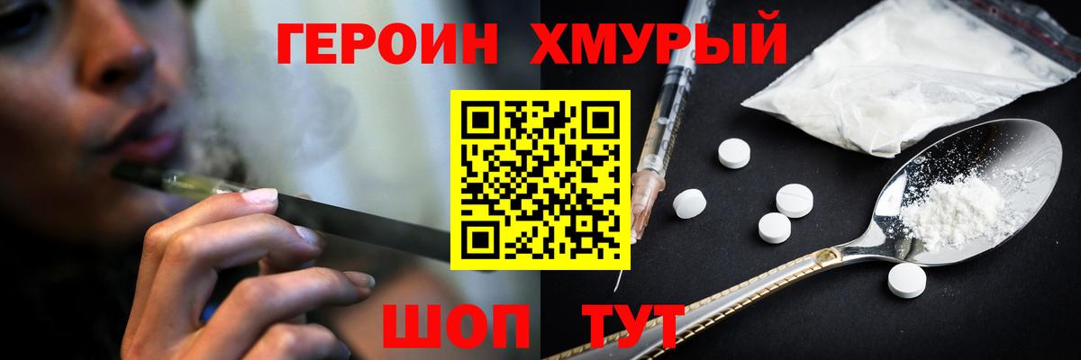 Героин хмурый  Вход с VPN  Анжеро-Судженск 